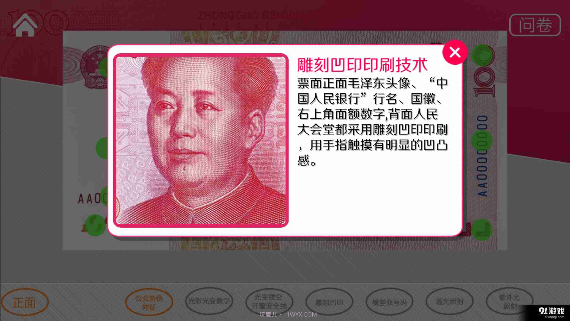 人民币鉴别宝典截图4