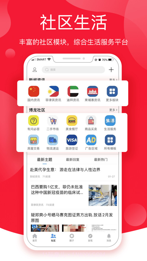 博龙社区截图2