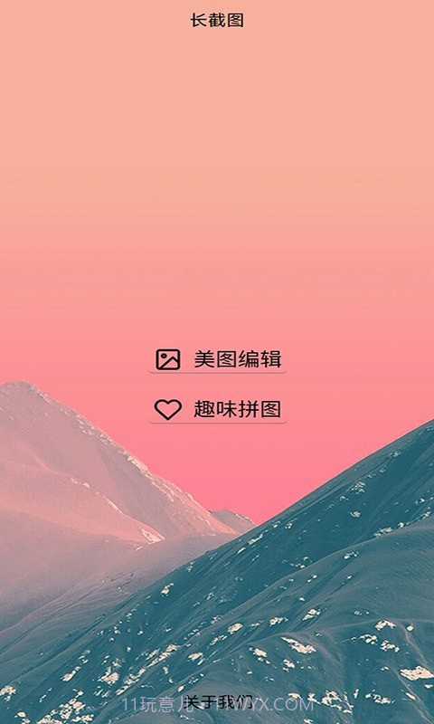 美意长截图截图1