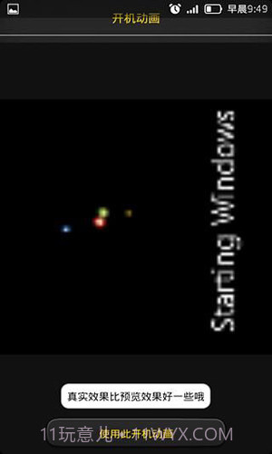开机动画修改器截图2
