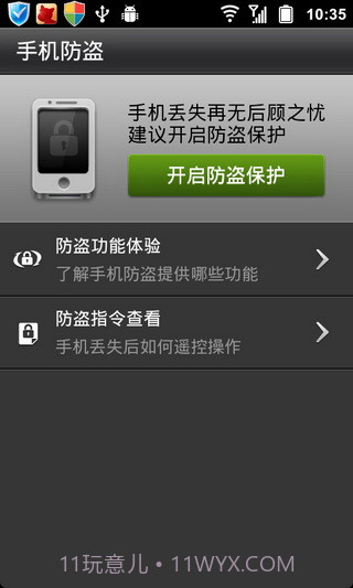 金山手机卫士APP截图2