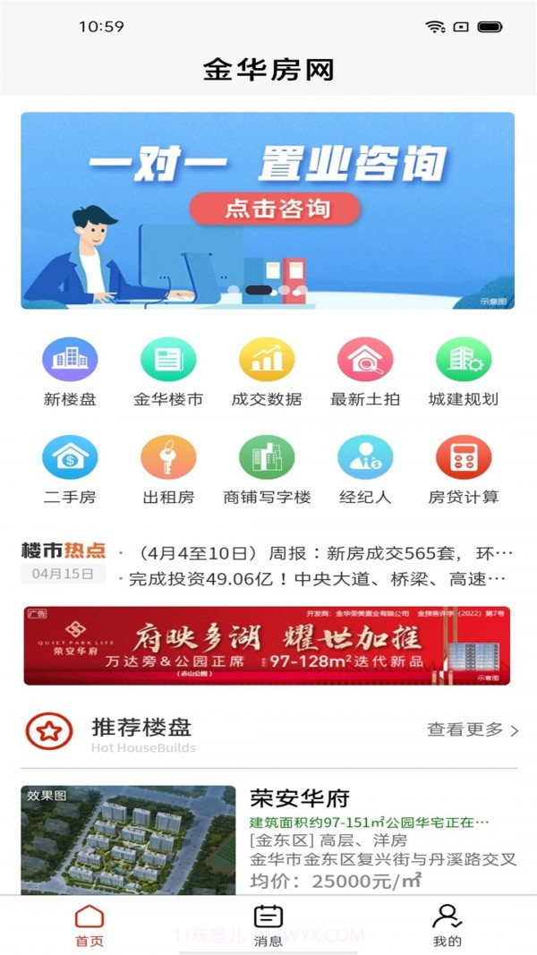 金华房网截图1