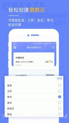 桌面日期倒计时截图1
