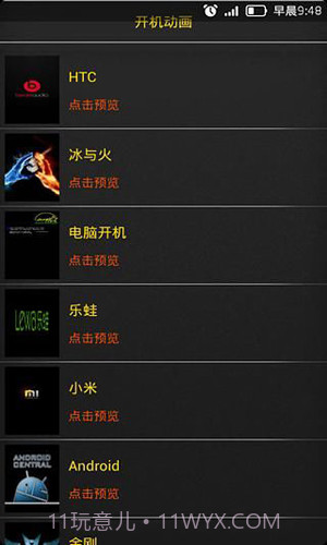 开机动画修改器截图1