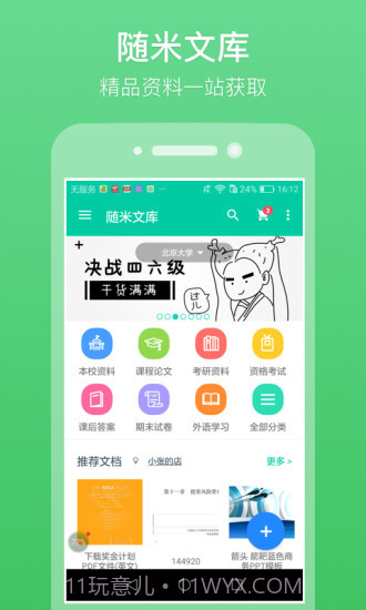 随米截图1
