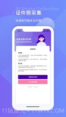 最美证件照制作截图5