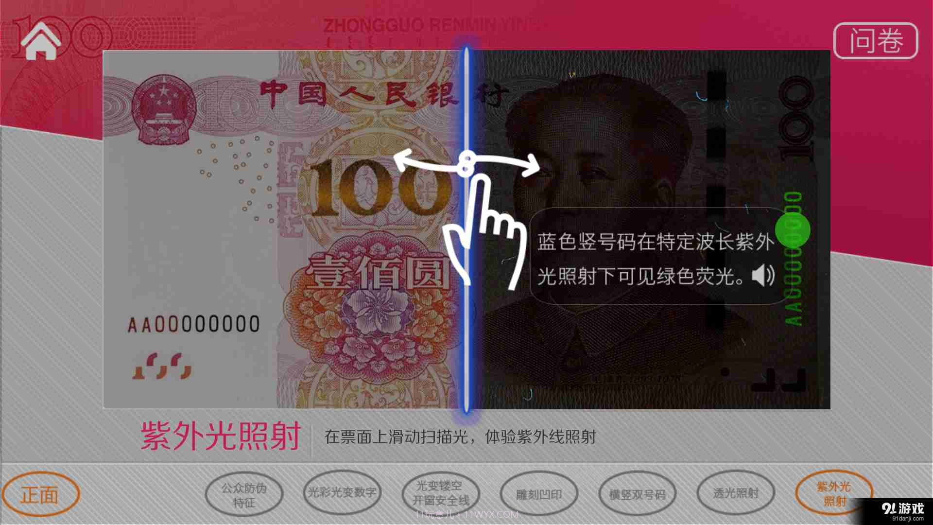人民币鉴别宝典截图2
