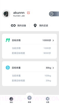 北斗腕表安卓正版截图2