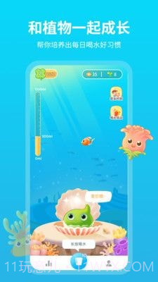 水草喝水提醒截图1