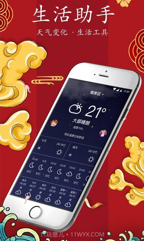 春秋万年历截图3