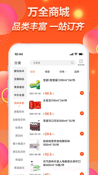 万全网络手机版截图1