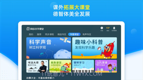 同步小学课堂会员免登录截图4
