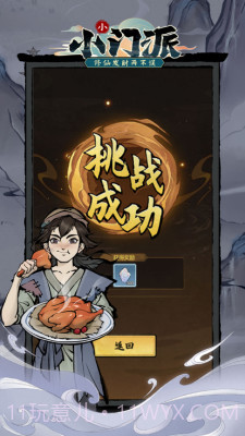 小小门派折相思截图1