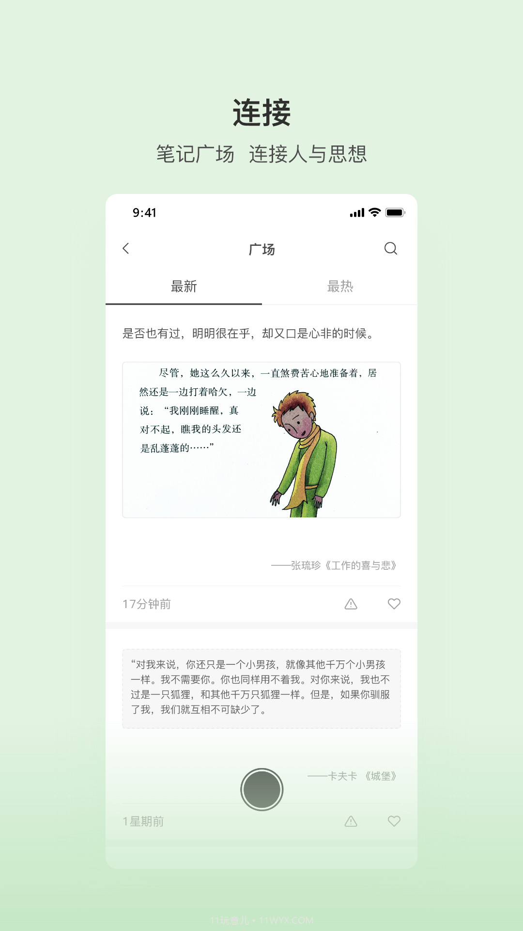 书壳笔记截图4