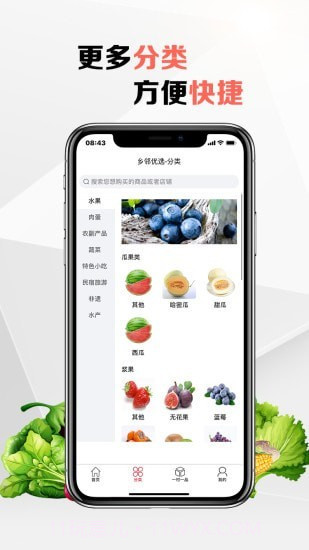 乡邻优选截图2