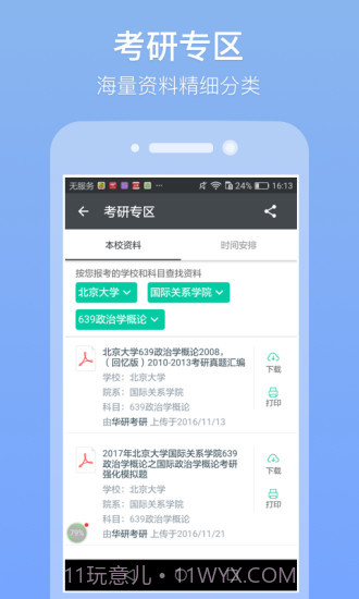 随米截图3