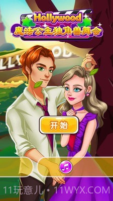 魔法公主独角兽舞会截图1