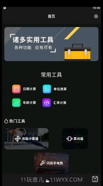 小小组件盒子截图3