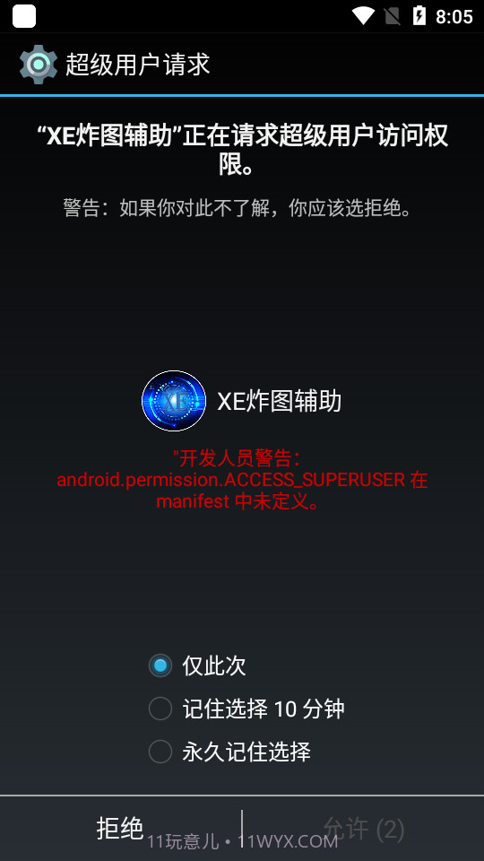 xe炸图辅助截图1