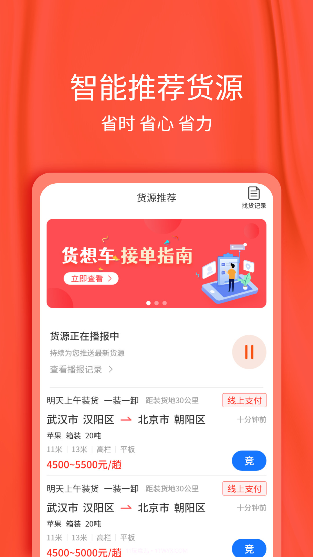 货想车司机截图3