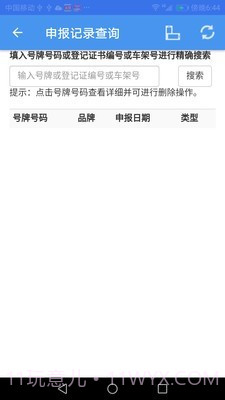 二手车流通截图4