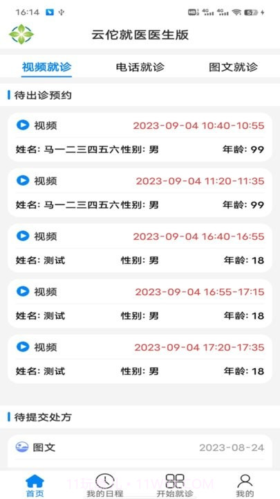 云佗就医医生版截图1