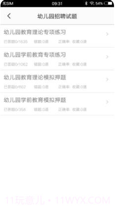 教师招聘题集截图1