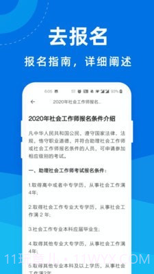 社会工作者宝典截图3