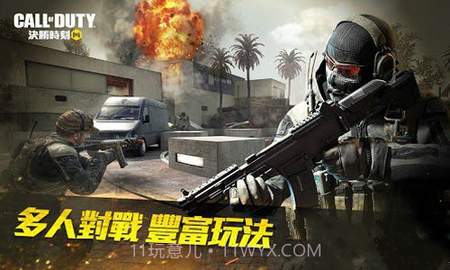 决胜时刻手机版截图3