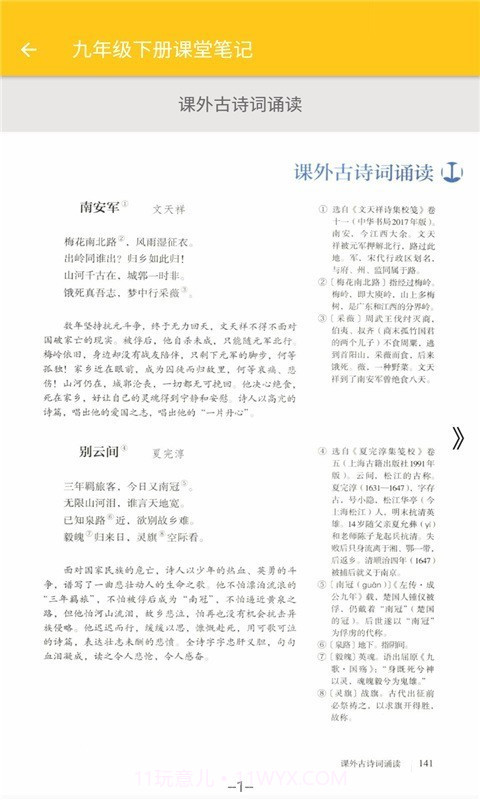 初中语文课堂笔记最新版截图4