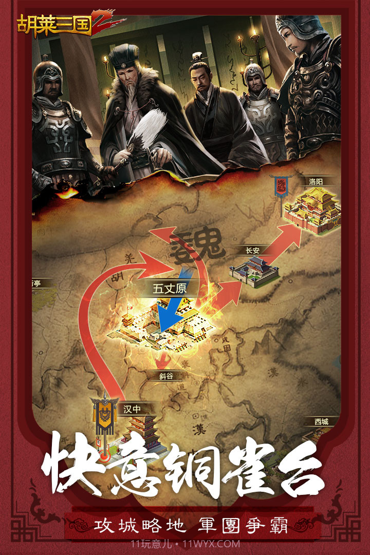 胡莱三国2最新版截图4