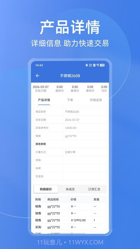买钢乐订购自定义版截图3