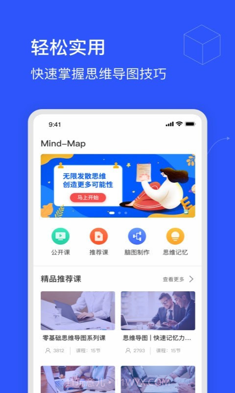 Map思维导图截图5