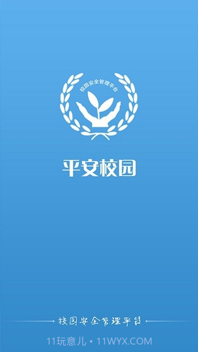 广东平安校园截图3