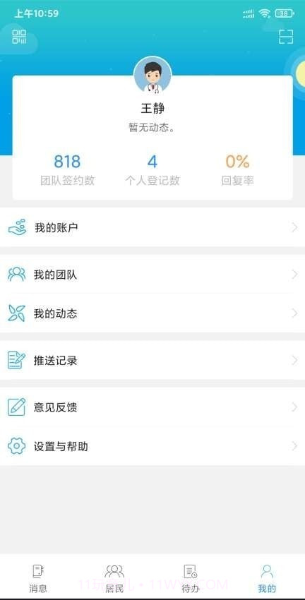 南岸健康医生版截图4