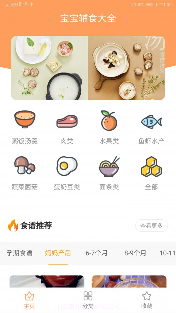 宝宝辅食截图1