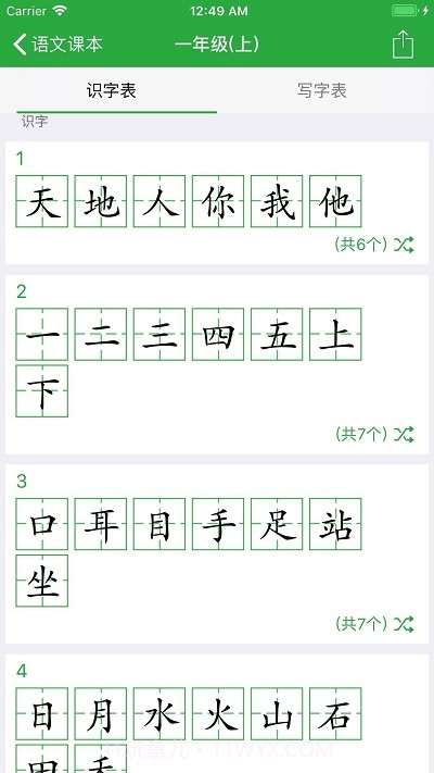 小学汉字卡截图3