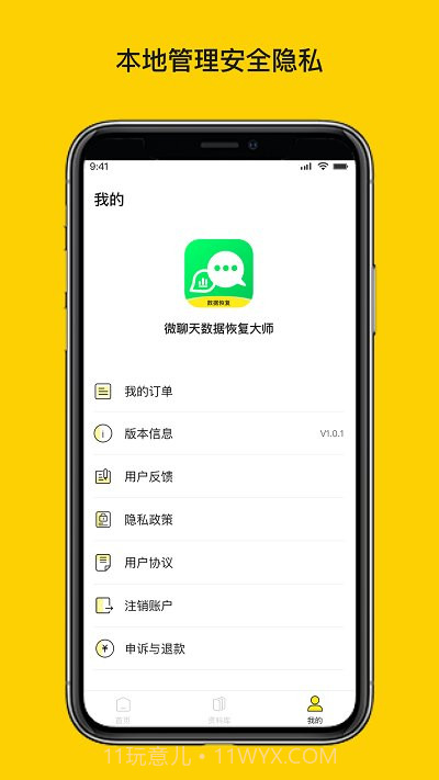 微聊天数据恢复大师截图4
