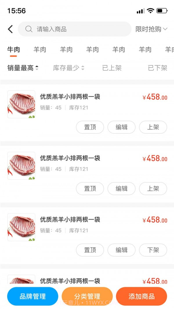 佰麓丰商家截图2