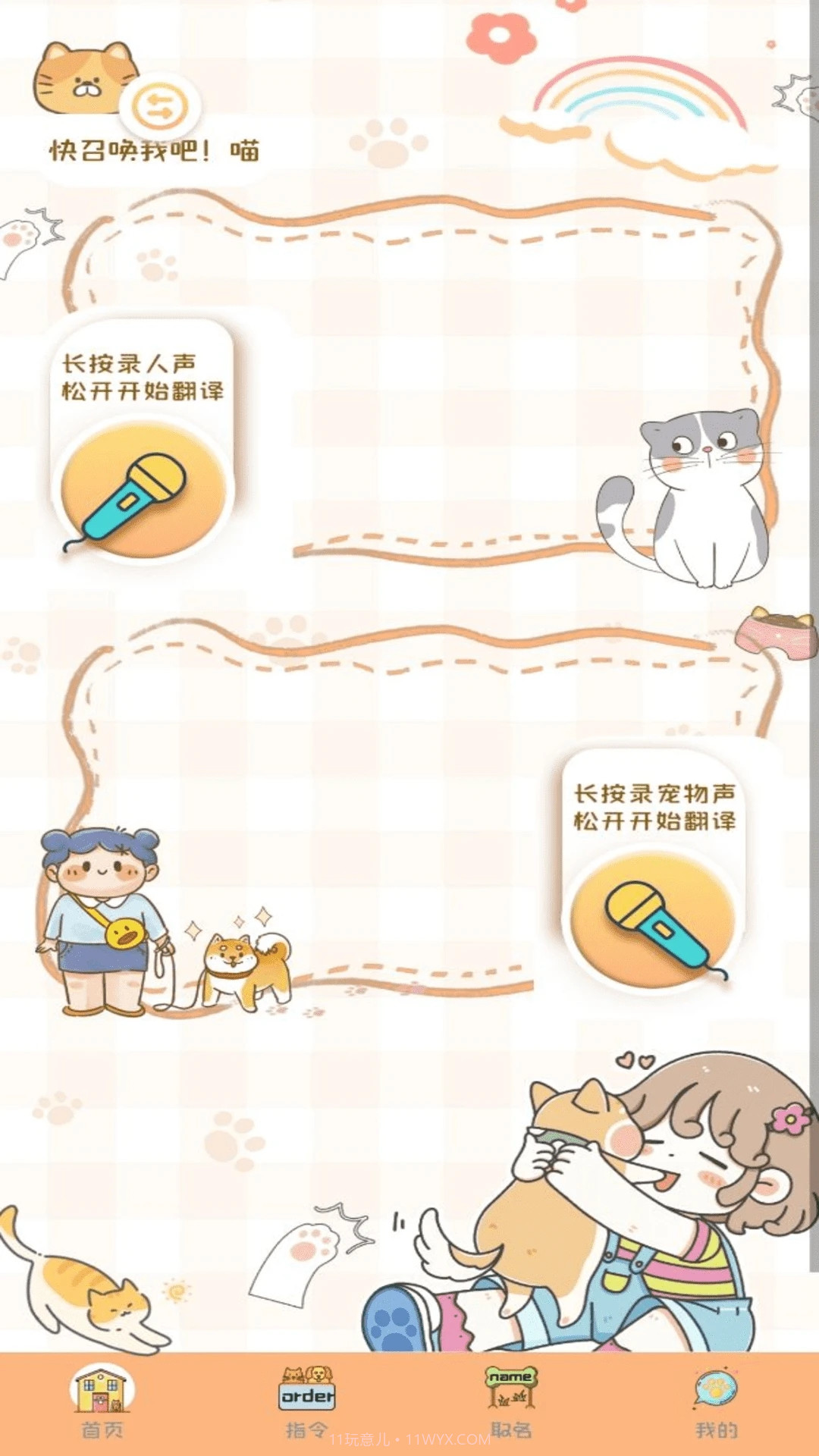 猫狗翻译机截图1