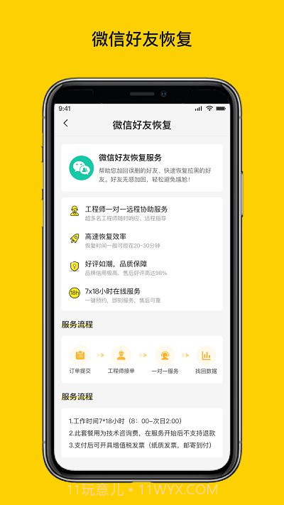 微聊天数据恢复大师截图5