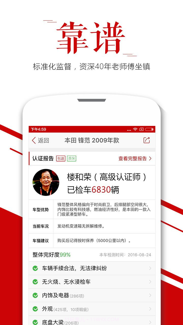 车猫二手车截图3