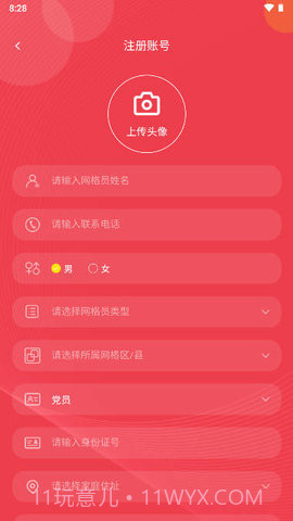 长治网格app截图2
