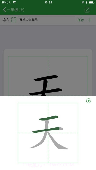 小学汉字卡截图4