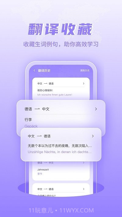 德语翻译学习截图4