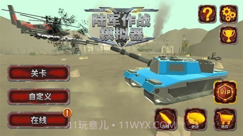 陆军作战模拟器无限钻石版截图1