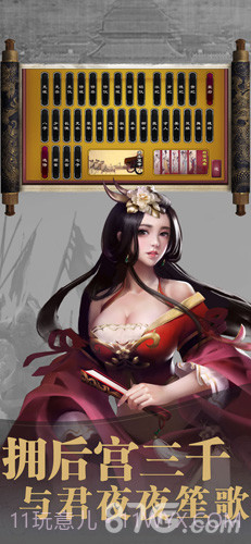 皇帝一统天下截图4