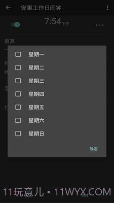 工作日闹钟截图3