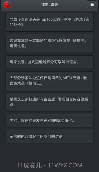 记者调查：那年夏天手机版截图2