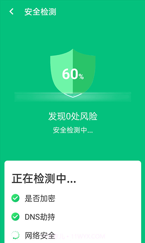 wifi超级快连截图3